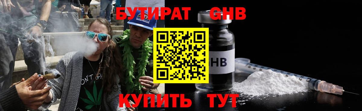 Бутират вода  БУТИРАТ  Пятигорск  Вход с VPN 
