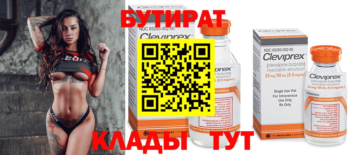 Бутират бутандиол Пятигорск