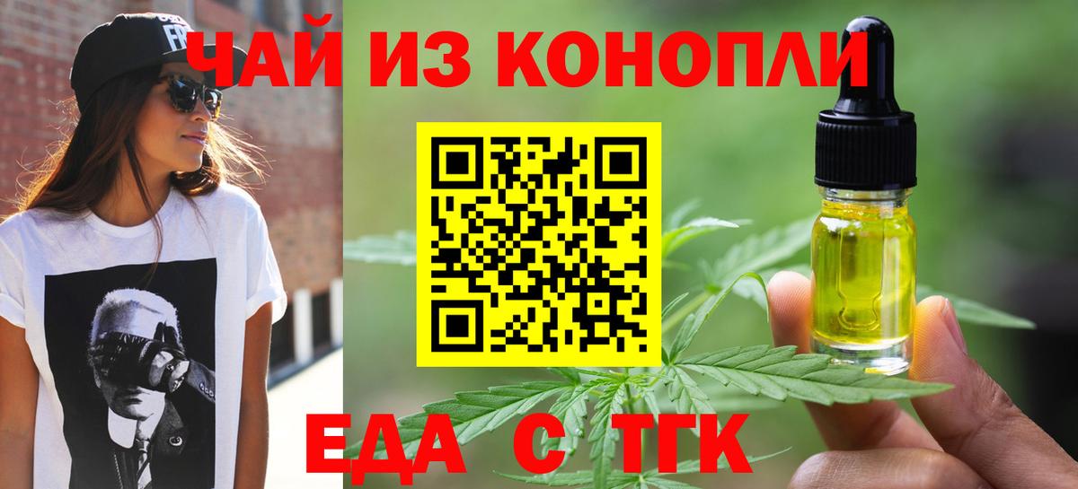 Еда ТГК марихуана  Вход с VPN  Пятигорск 