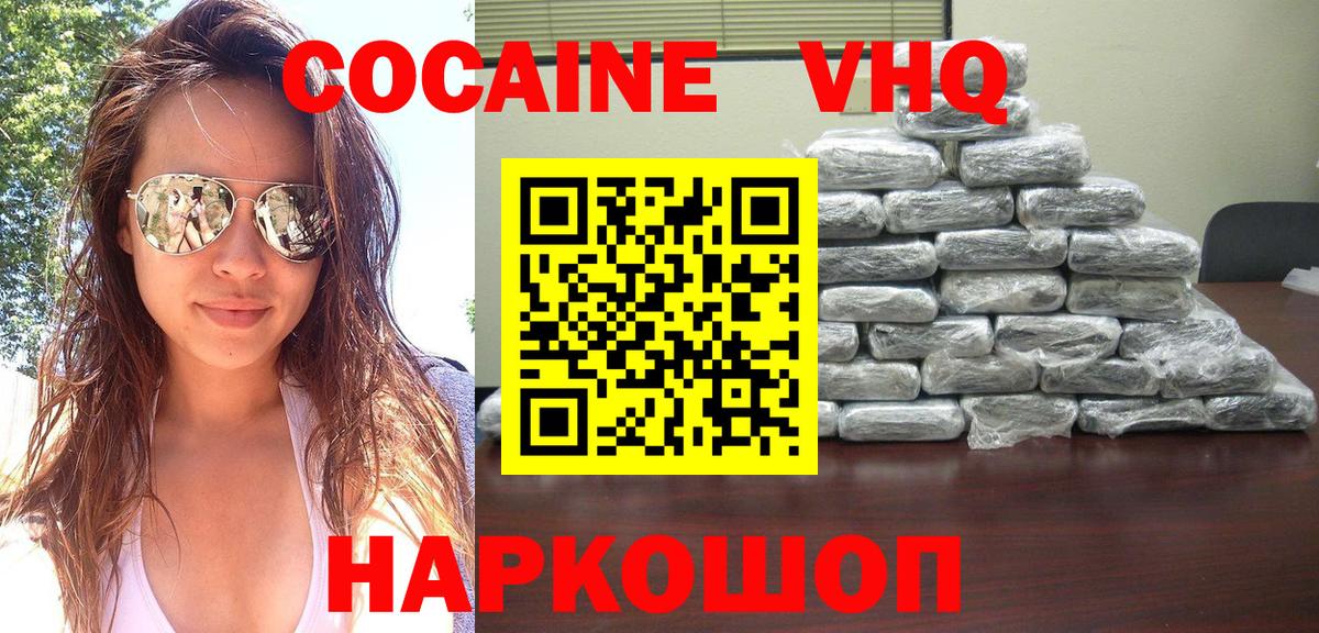 Пятигорск  Кокаин FishScale  Вход с VPN  Cocaine Перу 