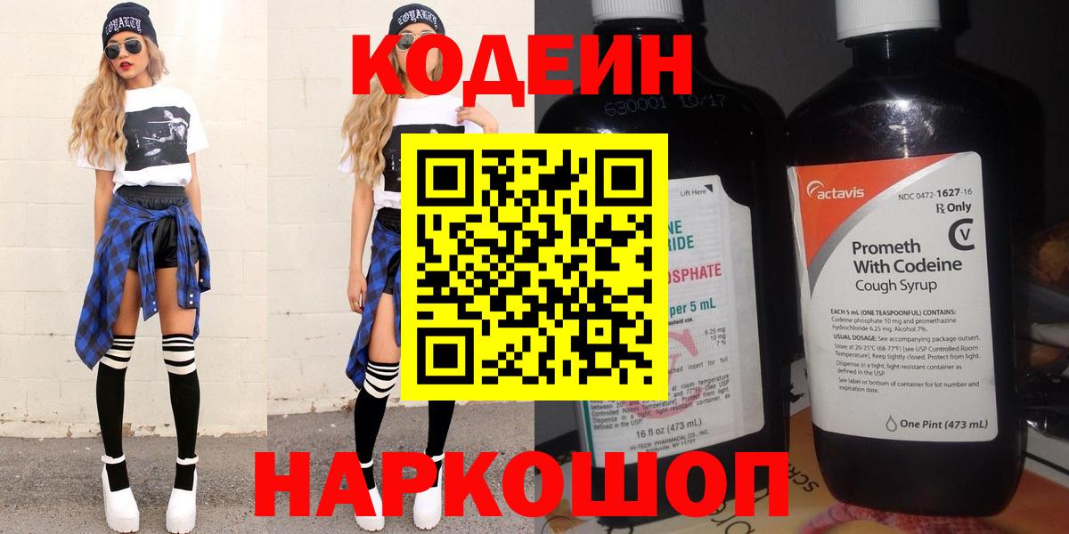 Кодеин напиток Lean (лин)  Вход с VPN  Кодеиновый сироп Lean напиток Lean (лин)  Пятигорск 