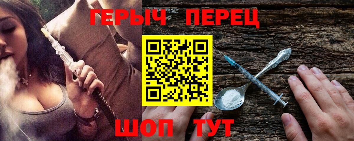 ГЕРОИН хмурый Пятигорск