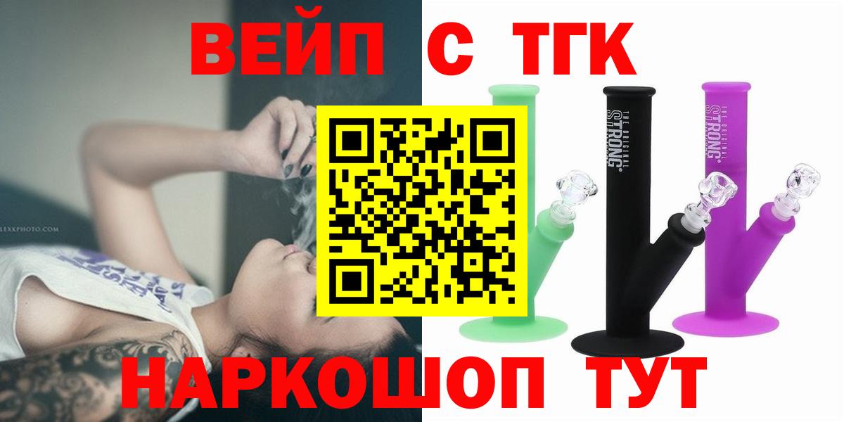ТГК вейп с тгк Пятигорск